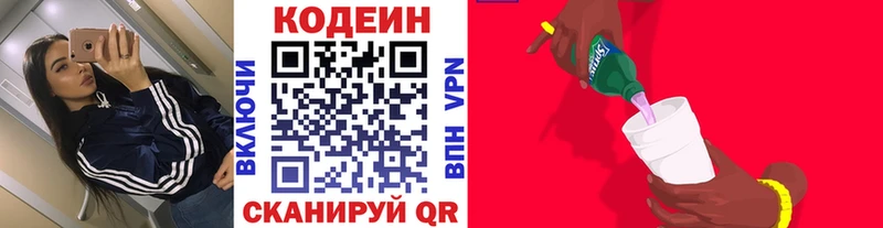 Codein Purple Drank  Ельня 